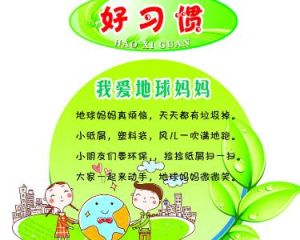 好習慣[范文芳演唱歌曲]