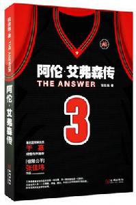 The Answer:阿倫·艾弗森傳 The Answer:阿倫·艾弗森傳