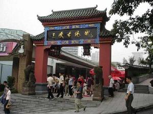 三峽古玩城 三峽古玩城