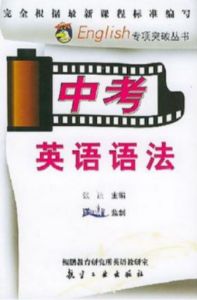 中考英語語法 中考英語語法