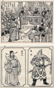 《保成公徑赴澠池會》