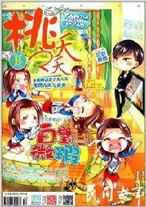 桃之夭夭B 桃之夭夭B