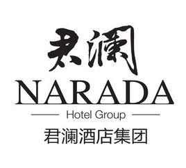 君瀾酒店集團 君瀾酒店集團