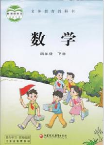 四年級數學(下冊) 四年級數學(下冊)