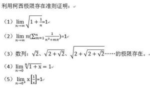 柯西極限存在準則 柯西極限存在準則