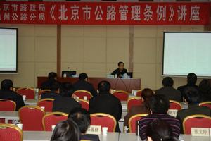 北京市公路條例 北京市公路條例