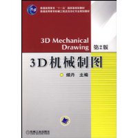 3D機械製圖 3D機械製圖
