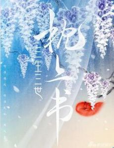 三生三世枕上書[劉雨欣工作室製作電視劇]