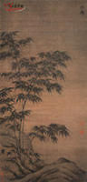 元柯九思清閟閣墨竹圖軸 元柯九思清閟閣墨竹圖軸