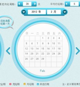 女性安全期自測 女性安全期自測