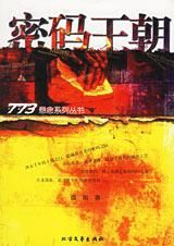 密碼王朝 密碼王朝