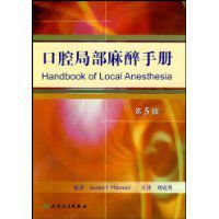 口腔局部麻醉手冊