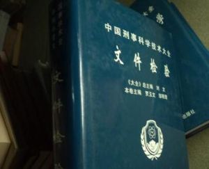 檔案檢驗 檔案檢驗