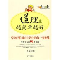 道理越簡單越好