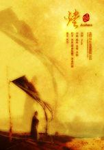 《燼》海報（PS：Finale）