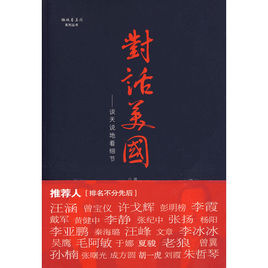 對話美國 對話美國