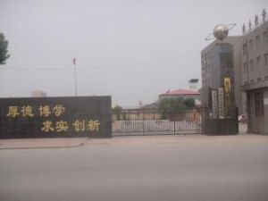 鹽山第二中學 鹽山第二中學