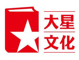 大星文化 大星文化