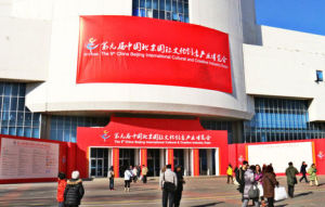第九屆北京文博會在北京開幕