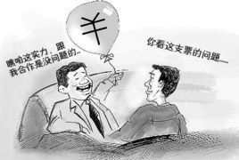 票據詐欺罪 票據詐欺罪