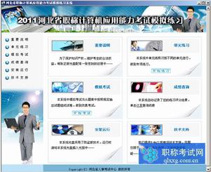 河北省職稱計算機考試 河北省職稱計算機考試