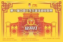 大超聯賽 大超聯賽