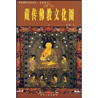 菩提樹下：藏傳佛教文化圈