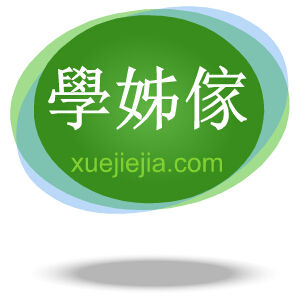 學姐家零食坊 學姐家零食坊