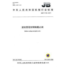 波紋管密封鋼製截止閥 波紋管密封鋼製截止閥