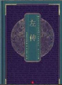 燭之武退秦師 燭之武退秦師