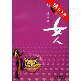 小心,女人 小心,女人