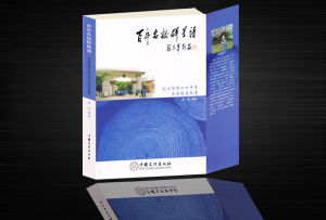 《百年名校群星譜—武漢市第十四中學傑出校友故事》 《百年名校群星譜—武漢市第十四中學傑出校友故事》