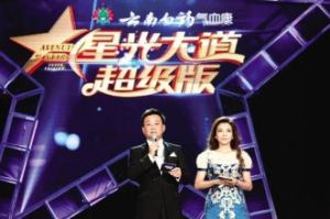 星光大道超級版