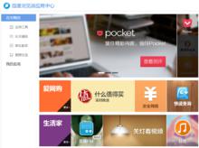 百度瀏覽器套用中心截圖