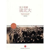 五十年前讀北大 五十年前讀北大