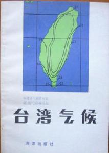 台灣氣候 台灣氣候