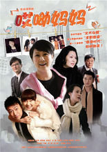 《哎呦媽媽》海報