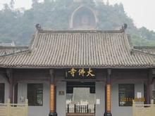 榮縣大佛寺 榮縣大佛寺