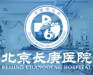北京長庚醫院