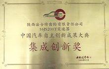 陝西法士特齒輪有限責任公司