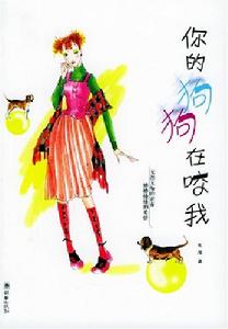 你的狗狗在咬我