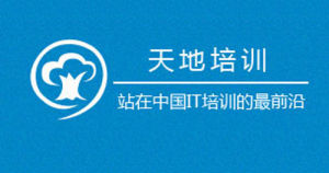 天地培訓 天地培訓