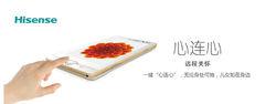 心意[海信公司推出的老人智慧型手機品牌]