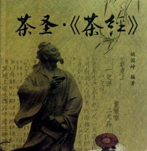 茶聖·茶經 茶聖·茶經