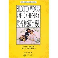 歐亨利短篇小說選