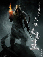 上古捲軸之天際至高王 上古捲軸之天際至高王