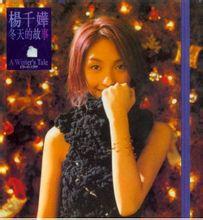 零號[楊千嬅演唱歌曲]