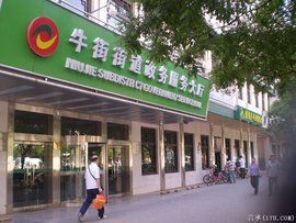 北京牛街 北京牛街