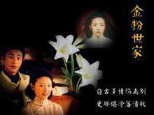 金粉世家演員表