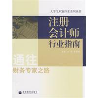 註冊會計師行業指南